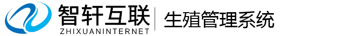 生殖管理系统